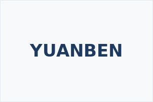 YUANBEN